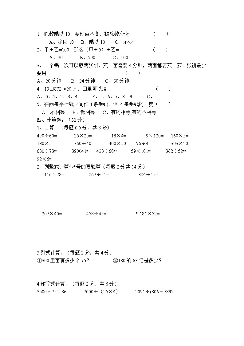 人教版四年级上册数学期末试题7第2页