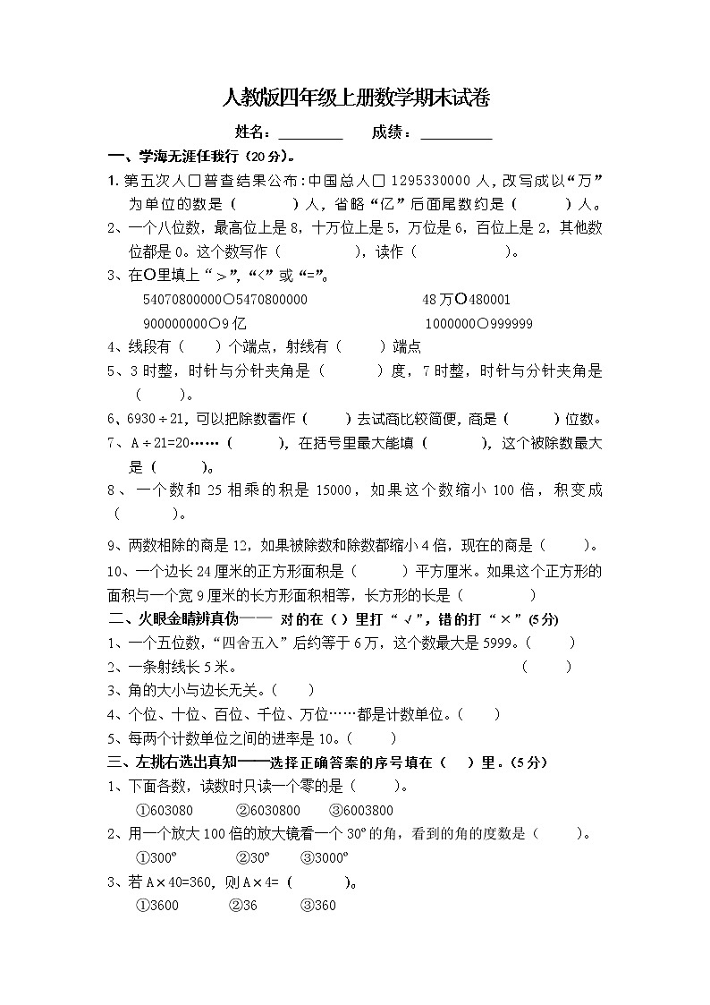 人教版四年级上册数学期末试题9第1页