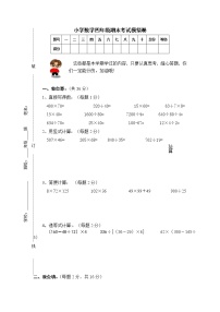 人教版四年级上册数学期末试题17及参考答案