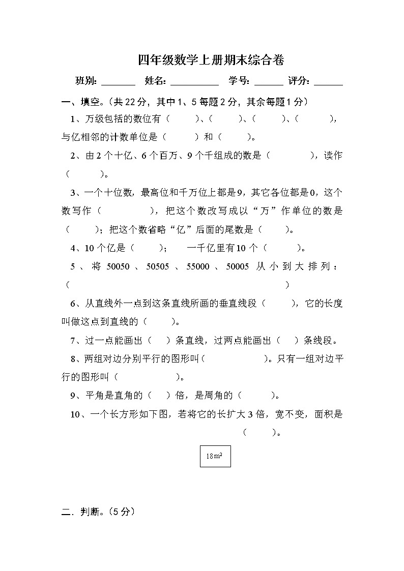 人教版四年级上册数学期末试题1301