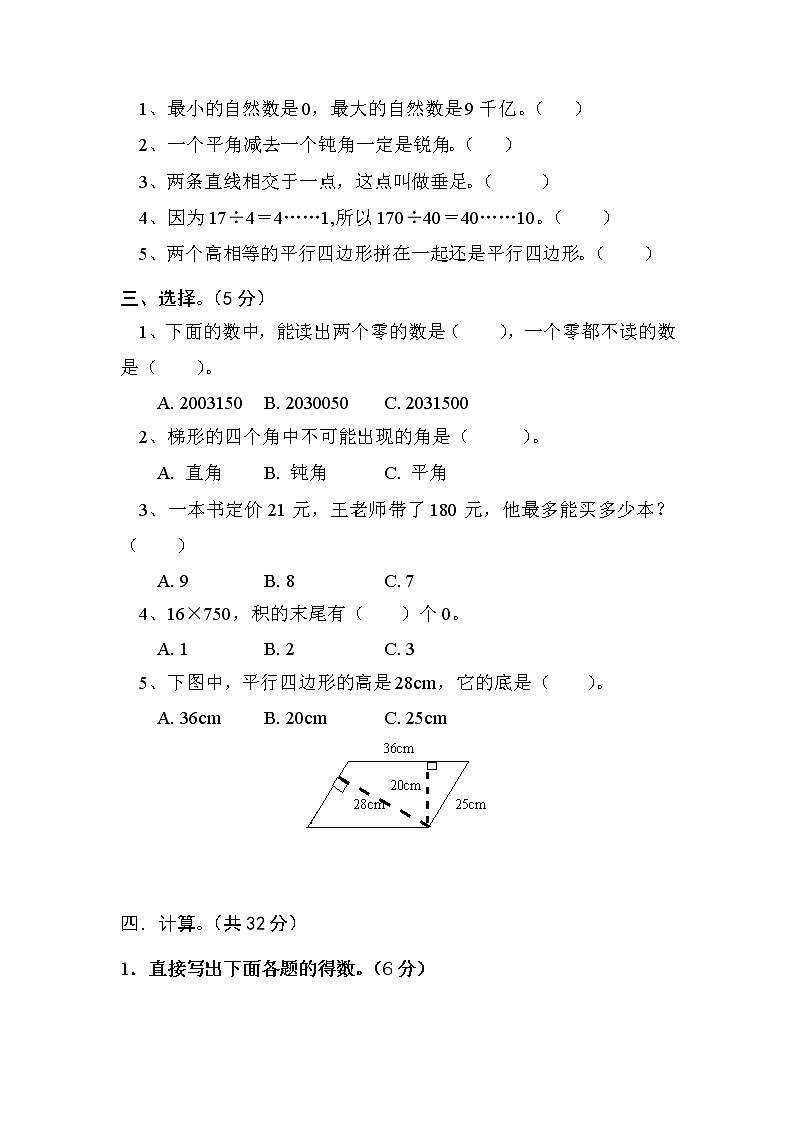 人教版四年级上册数学期末试题1302