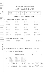 人教版小学数学二上期末质量检测试卷