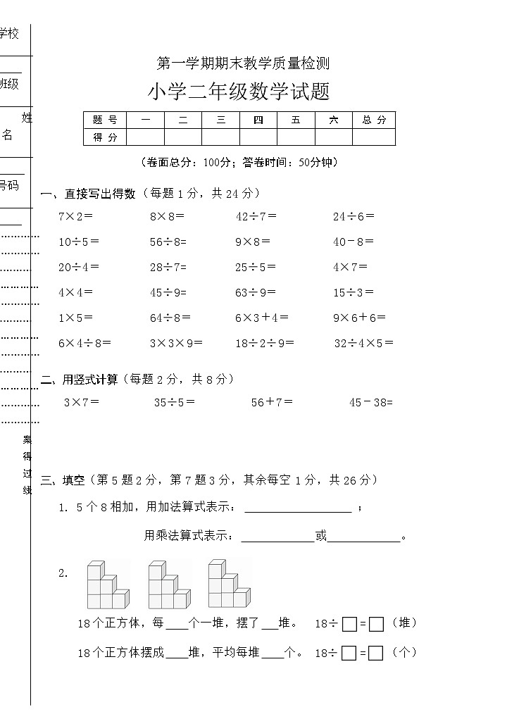人教版小学数学二上期末质量检测试卷第1页