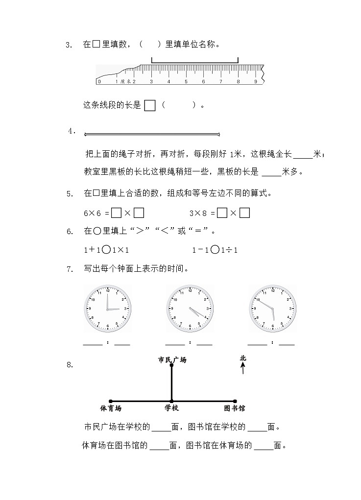 人教版小学数学二上期末质量检测试卷第2页