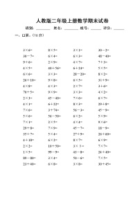 人教版小学二年级上册数学期末练习测试题