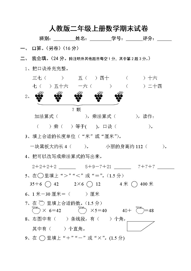 人教版小学二年级上册数学期末练习测试题第2页