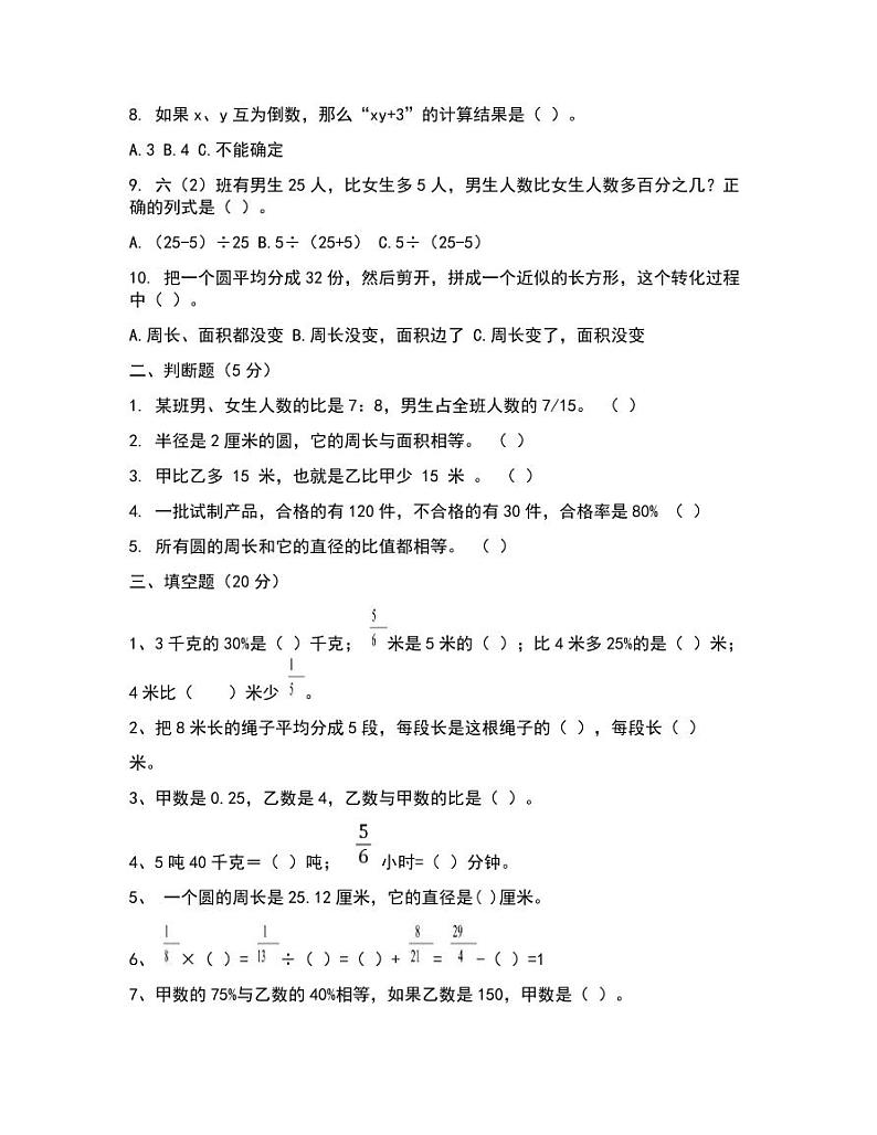 人教版数学六年级上册期末试卷附答案2第2页