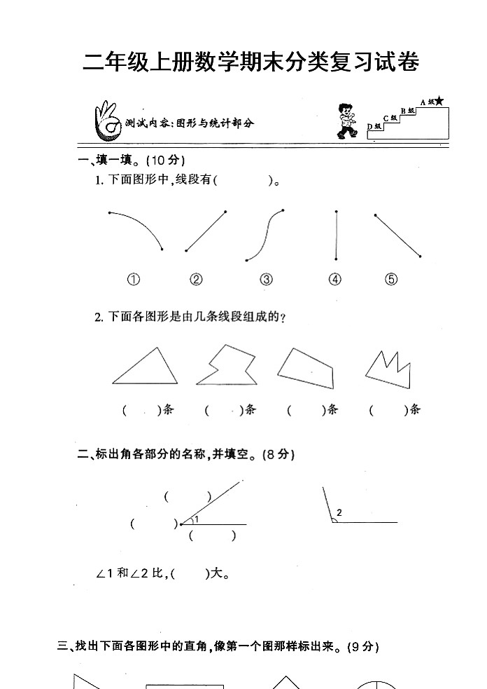 人教版小学二年级上册数学期末分类复习试卷第1页