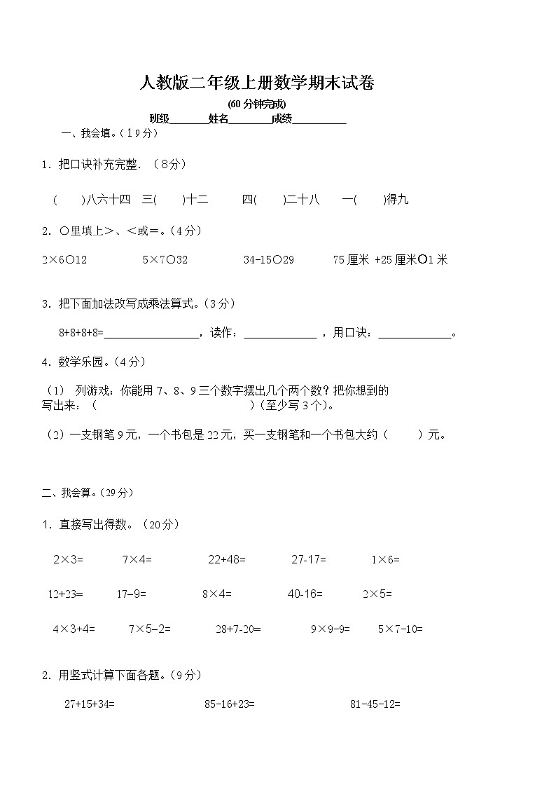 人教版小学二年级数学上册期末试卷人教版第1页