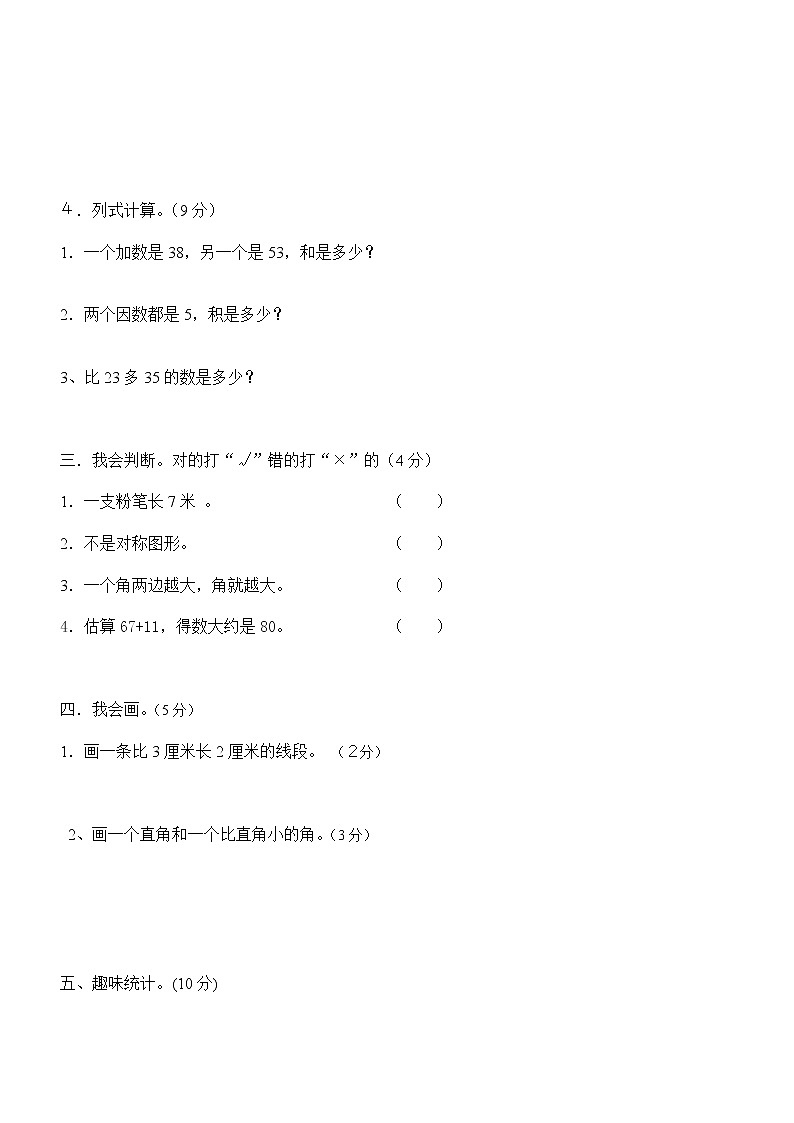 人教版小学二年级数学上册期末试卷人教版第2页
