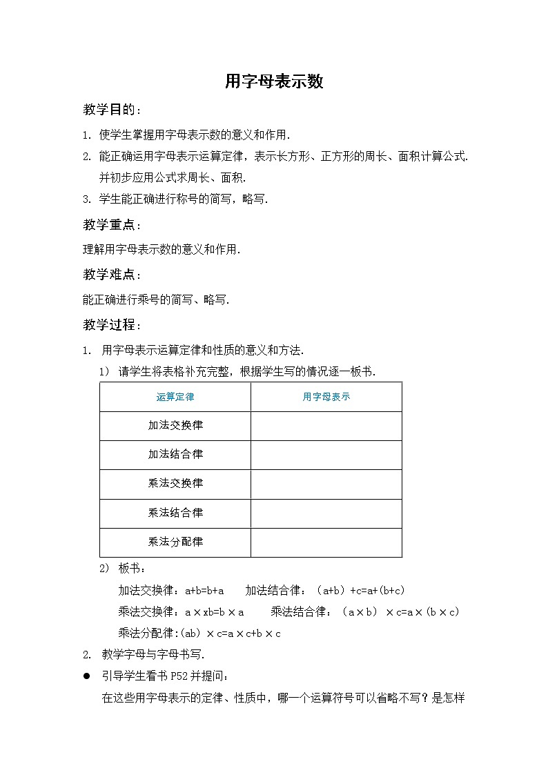 用字母表示数教案01