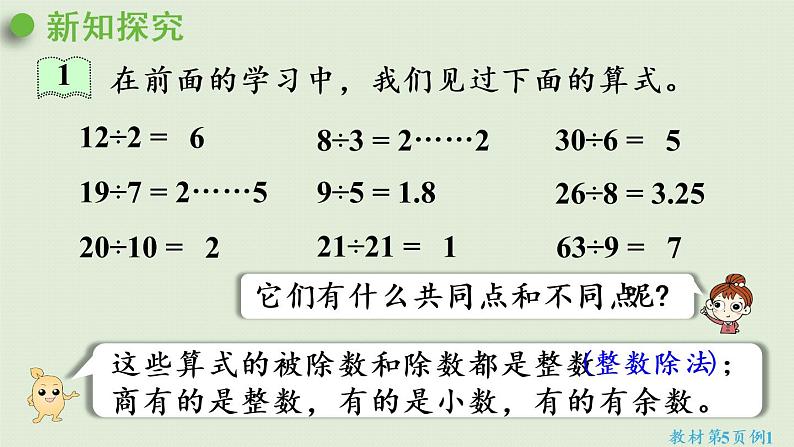 人教版五年级数学下册 2-1 因数和倍数 课件05