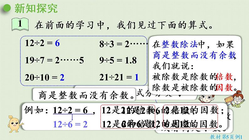 人教版五年级数学下册 2-1 因数和倍数 课件06