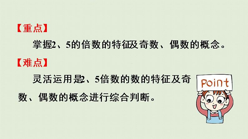 人教版五年级数学下册 2-2-1 2、5的倍数的特征 课件第3页