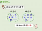 人教版五年级数学下册 2-2-1 2、5的倍数的特征 课件