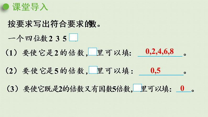 人教版五年级数学下册 2-2-2 3的倍数的特征 课件第4页