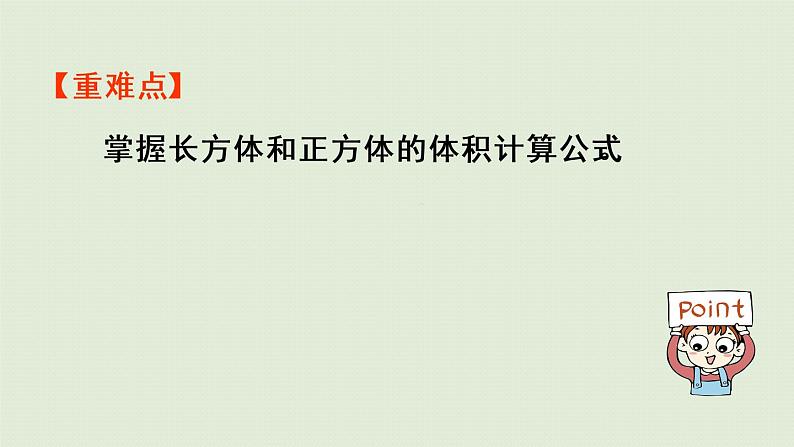 人教版五年级数学下册 3-3-2 长方体、正方体体积公式的推导 课件第3页