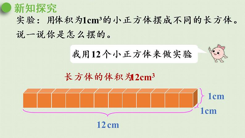 人教版五年级数学下册 3-3-2 长方体、正方体体积公式的推导 课件第6页