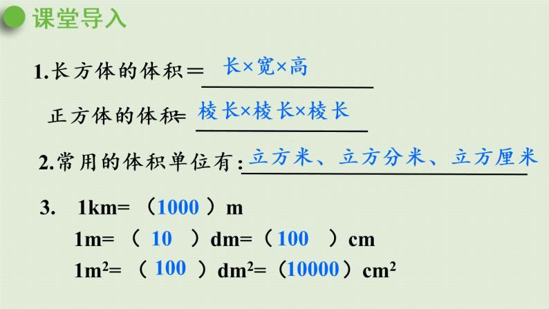 人教版五年级数学下册 3-3-4 体积单位间的进率 课件04