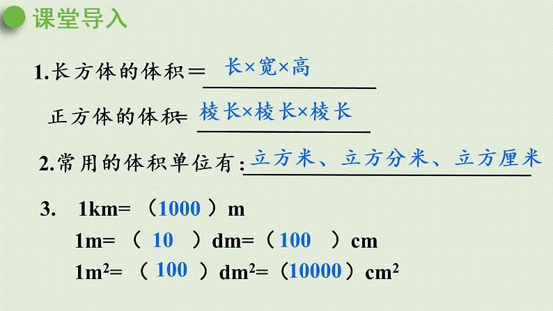 人教版五年级数学下册 3-3-4 体积单位间的进率 课件第4页