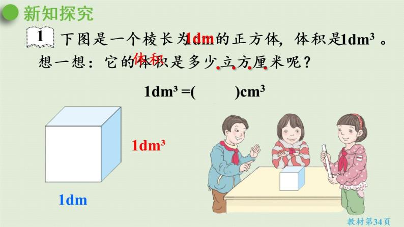 人教版五年级数学下册 3-3-4 体积单位间的进率 课件05