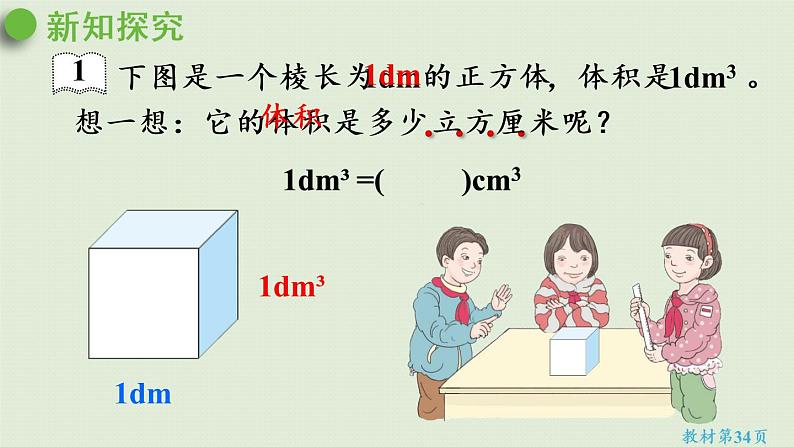 人教版五年级数学下册 3-3-4 体积单位间的进率 课件第5页