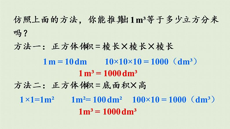 人教版五年级数学下册 3-3-4 体积单位间的进率 课件第8页