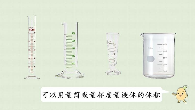 人教版五年级数学下册 3-3-5 容积和容积单位 课件第8页