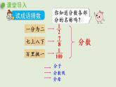 人教版五年级数学下册 4-1-1 分数的产生和意义 课件