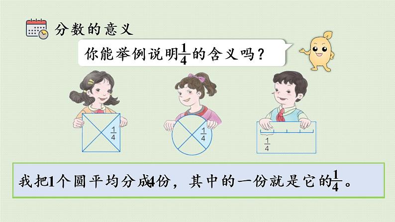 人教版五年级数学下册 4-1-1 分数的产生和意义 课件第7页