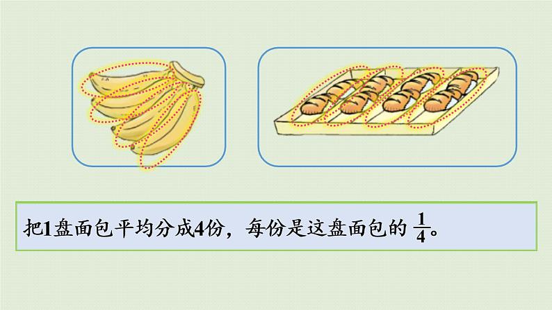 人教版五年级数学下册 4-1-1 分数的产生和意义 课件第8页