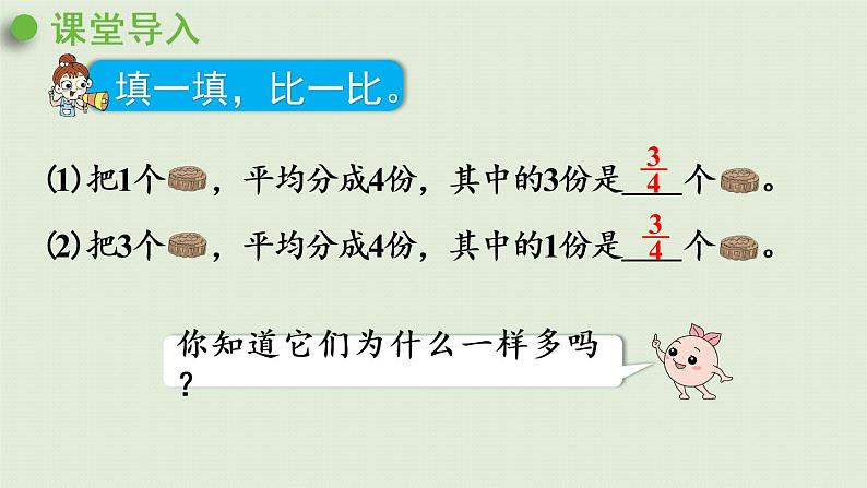 人教版五年级数学下册 4-1-2 分数与除法（1）课件04