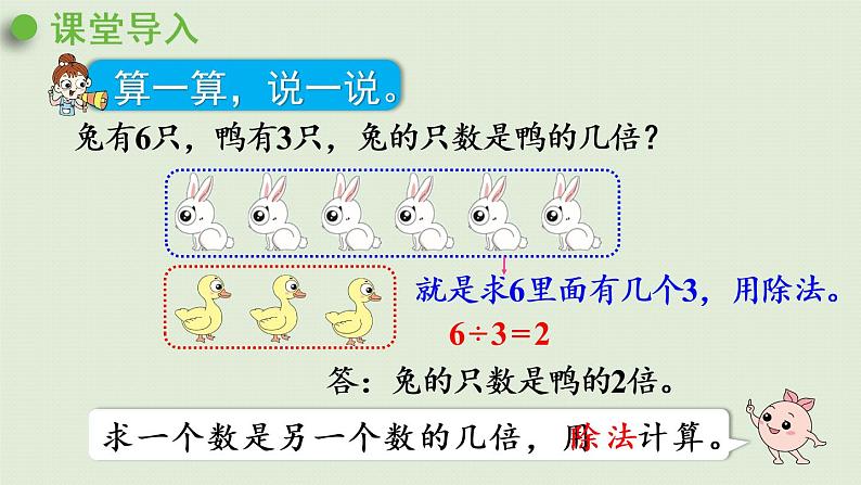 人教版五年级数学下册 4-1-3 分数与除法（2）课件04