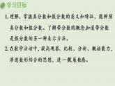 人教版五年级数学下册 4-2-1 真分数和假分数（1）课件