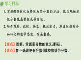 人教版五年级数学下册 4-2-2 真分数和假分数（2）课件