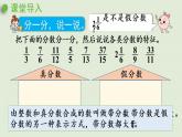 人教版五年级数学下册 4-2-2 真分数和假分数（2）课件