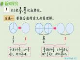 人教版五年级数学下册 4-2-2 真分数和假分数（2）课件