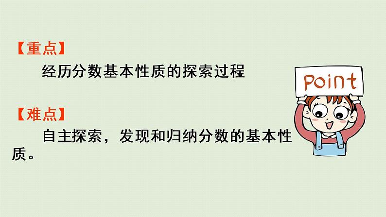 人教版五年级数学下册 4-3 分数的基本性质 课件第3页