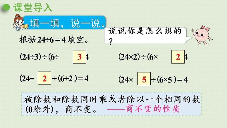 人教版五年级数学下册 4-3 分数的基本性质 课件第4页