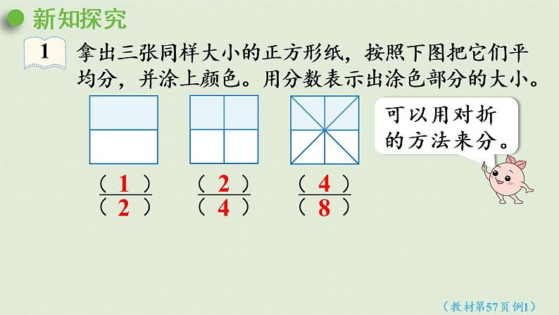 人教版五年级数学下册 4-3 分数的基本性质 课件第5页