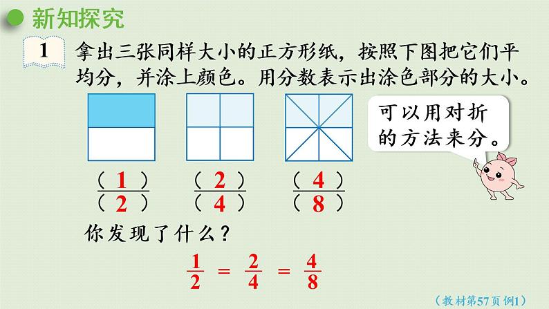 人教版五年级数学下册 4-3 分数的基本性质 课件第6页