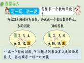 人教版五年级数学下册 4-4-1 最大公因数 课件