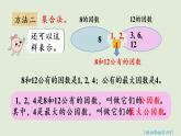 人教版五年级数学下册 4-4-1 最大公因数 课件