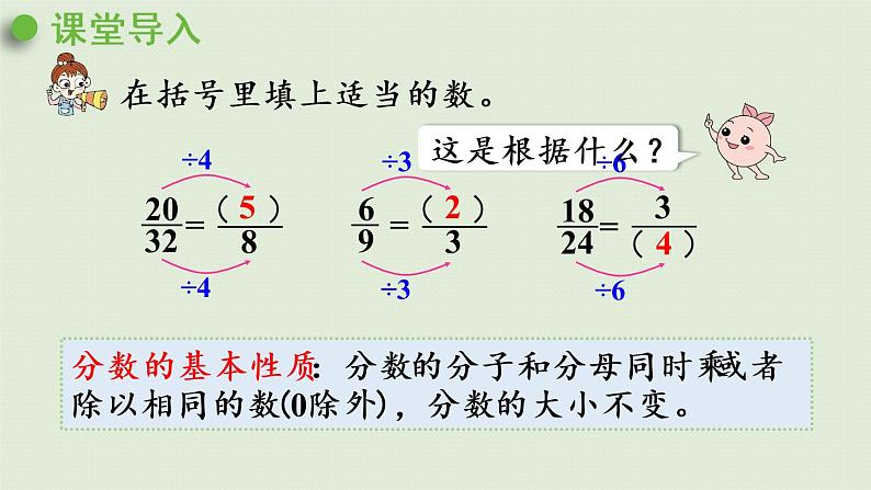 人教版五年级数学下册 4-4-3 约分 课件04