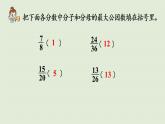 人教版五年级数学下册 4-4-3 约分 课件