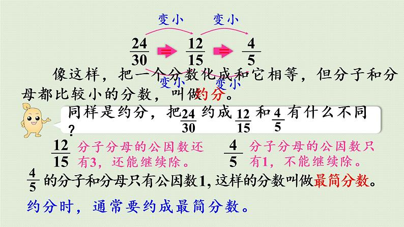 人教版五年级数学下册 4-4-3 约分 课件08