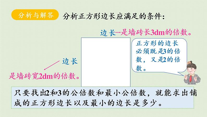 人教版五年级数学下册 4-5-2 最小公倍数的应用 课件07