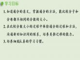 人教版五年級數(shù)學(xué)下冊 4-5-3 通分 課件