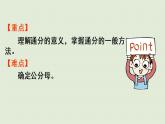 人教版五年級數(shù)學(xué)下冊 4-5-3 通分 課件