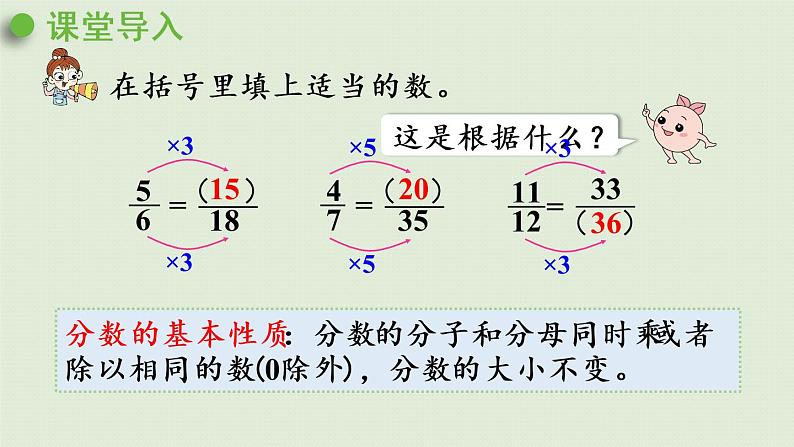 人教版五年级数学下册 4-5-3 通分 课件04